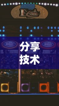 每日科技“丽水跑得快有挂么”开挂方法