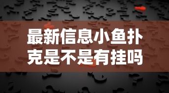 重大发现“皇家一号真能开挂吗”开挂步骤方法