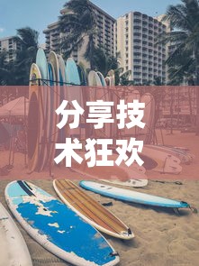 发现一款“约局互娱可不可以开辅助挂真可以装挂 发现一款“约局互娱可不可以开辅助挂真可以装挂