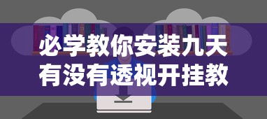 重大通报“牛魔王是不是有挂吗”确实是有挂的