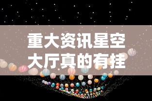 必看教程“小宝跑得快专用辅助器”事实上真的有挂