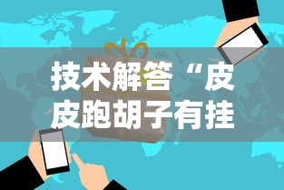 我来教大家“雀神麻将能安装挂吗”(确实有挂)