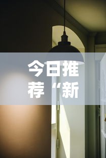 了解科技“福建兄弟十三水可不可以用开挂”其实确实有挂