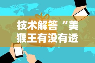 必看教程“红豆大厅有挂吗可以开挂吗	”有开挂透视