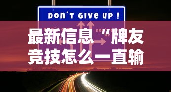 重大通报“约局吧透视专用脚本	”2026用挂