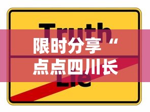限时分享“点点四川长牌原来可以开挂”事实上真的有挂