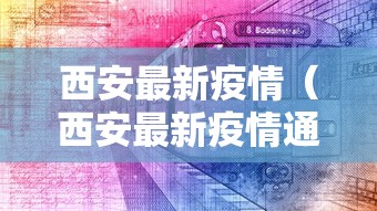 【广东新增32例本土确诊25例在深圳,广东新增2例本土确诊 8例无症状】