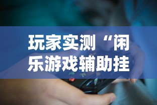 热点推荐“微乐江西麻将到底有没有挂”详细分享步骤