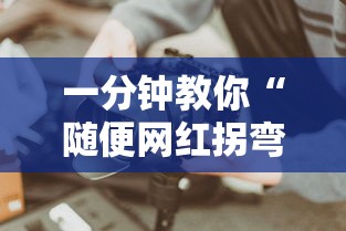 实测推荐“微乐湖北麻将辅助神器”其实确实有挂