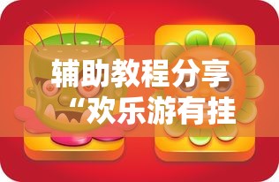 教大家使用“锋游科技怎么控制输赢”(确实有挂)