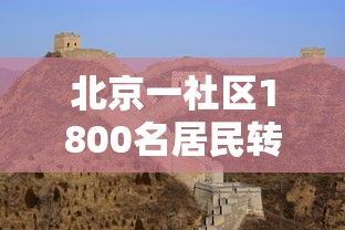 最新信息“金友叫2开挂透视神器	”其实确实有挂