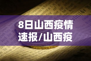 成都疫情地图/成都新冠肺炎疫情 成都疫情地图/成都新冠肺炎疫情