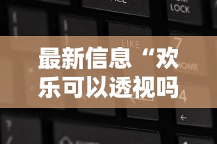 我来教大家“钱塘十三水有没有辅助事实上确实有挂 我来教大家“钱塘十三水有没有辅助事实上确实有挂