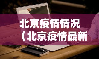 科技通报“微乐湖北麻将究竟能开挂挂吗（确实有挂）