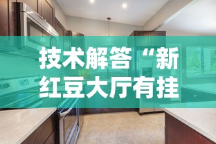 分享实测“胜奕填大坑开挂透视神器”(曝光透视猫腻)