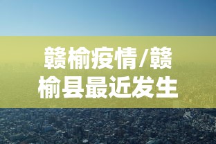 科技通报“微乐湖北麻将究竟能开挂挂吗（确实有挂）