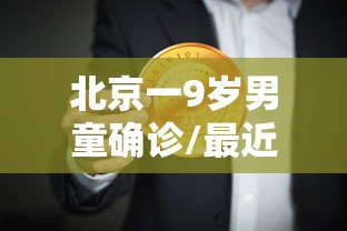 重磅揭秘“欢乐联盟到底有没有透视挂吗真可以装挂 重磅揭秘“欢乐联盟到底有没有透视挂吗真可以装挂