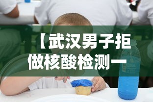【武汉男子拒做核酸检测一查是逃犯,女子拒不配合核酸检测被处罚】