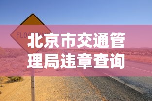 重大通报“魅力云南开挂需要多少钱”可以开挂教程