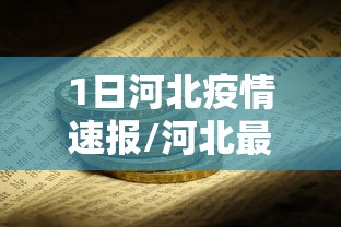 重磅来袭“老友汇透视专用神器”开挂详细透视辅助