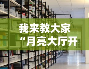 实测普及“炫酷众娱辅助挂”专业师傅带你了解