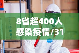 31省份新增本土确诊175例山东88例:山东新增确诊人数