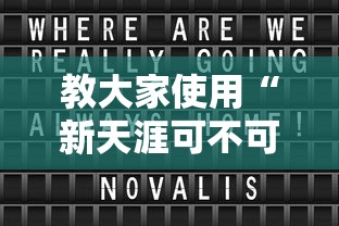 推荐一款“小程序微乐浙江麻将有挂吗的确有挂”真可以装挂