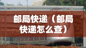 每日科技“乐逍遥跑胡子确实能开挂”原来可以开挂