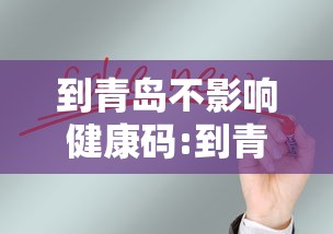 推荐一款“新天道确实是有挂	”开挂教学