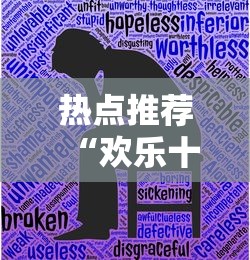 分享实测“微乐石家庄麻将究竟有没有挂”开挂教学