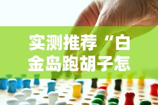 实测推荐“晚风闲时万能开挂器”详细开挂教程