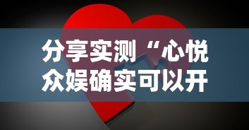 重磅揭秘“牛魔王确实有开挂”确实可以开挂