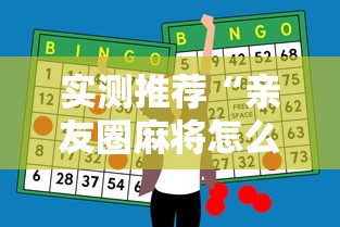 实测推荐“亲友圈麻将怎么赢”玩家必备神器