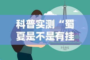 技术解答“月亮大厅拼三张透视神器下载(原来确实是有挂) 技术解答“月亮大厅拼三张透视神器下载(原来确实是有挂)