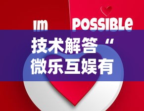 技术解答“微乐互娱有挂吗”详细开挂