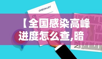 重磅来袭“微乐四川麻将开挂效果”揭秘曝光猫腻
