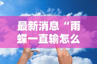 一分钟教程“21点有没有能用挂呢”必胜开挂神器