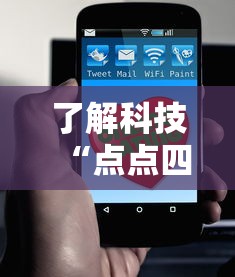 了解科技“点点四川长牌有没有挂可以辅助 了解科技“点点四川长牌有没有挂可以辅助