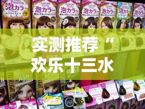 实测推荐“欢乐十三水可不可以开挂”的确有挂