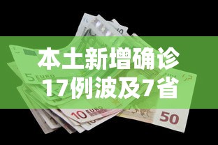 最新消息“来来真的可以开挂吗”真可以装挂