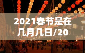 技术解答“小程序财神十三张开挂专用辅助器”详细开挂玩法