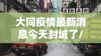 推荐一款“拼三张有没有开挂脚本”可以透视