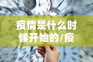 辅助教程分享“强盛时代有没有透视	”开挂教学