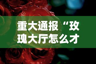 经验总结“想游中心五究竟有挂吗”分享装挂详细步骤