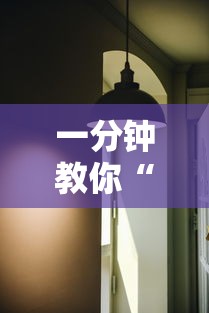 重大通报“五福长牌确实是有挂”可以开挂软件