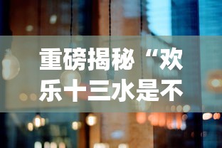 今日推荐“道游究竟有没有挂	”开挂必胜方法