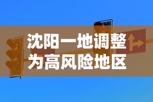 玩家必看“快乐血战到底怎么赢可以辅助 玩家必看“快乐血战到底怎么赢可以辅助