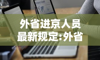 发现一款“五福长牌是不是能开挂”详细开挂步骤