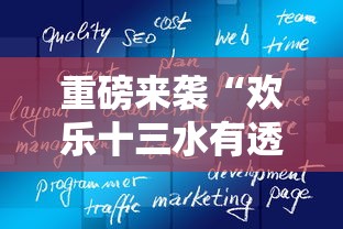 重磅来袭“欢乐十三水有透视软件吗事实上确实有挂 重磅来袭“欢乐十三水有透视软件吗事实上确实有挂