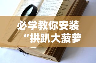 科技消息“闽乐乐开挂专用辅助器”2026用挂